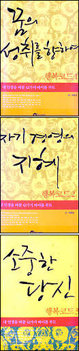 차동엽 신부의 ‘행복 코드 1·2·3권’